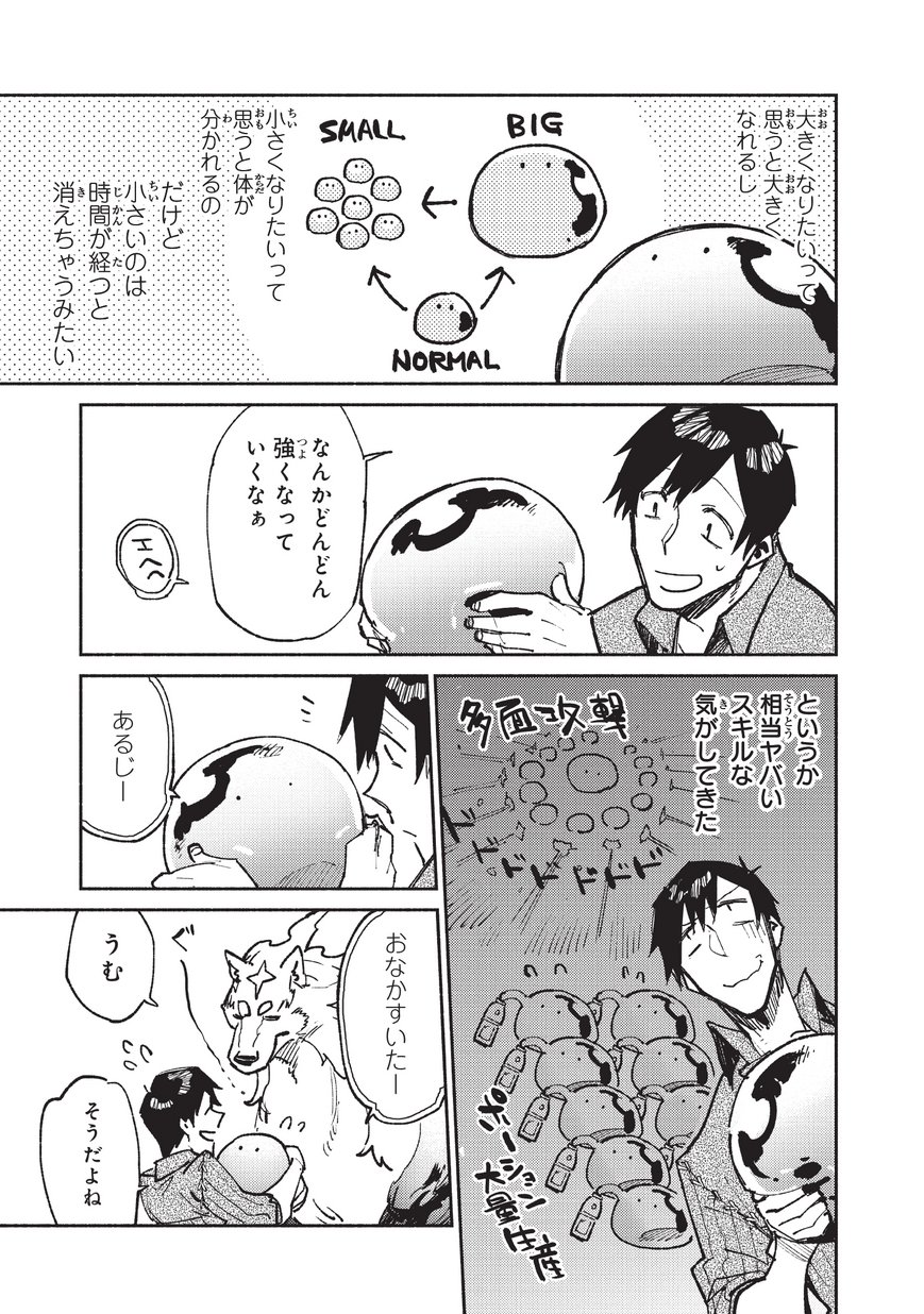 とんでもスキルで異世界放浪メシ 第19話 - Page 23