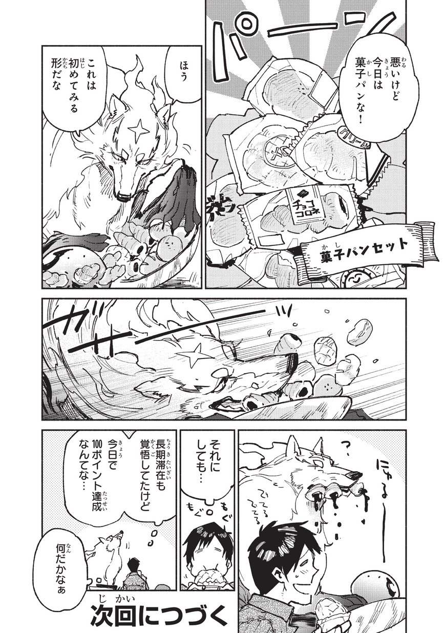 とんでもスキルで異世界放浪メシ 第19話 - Page 24