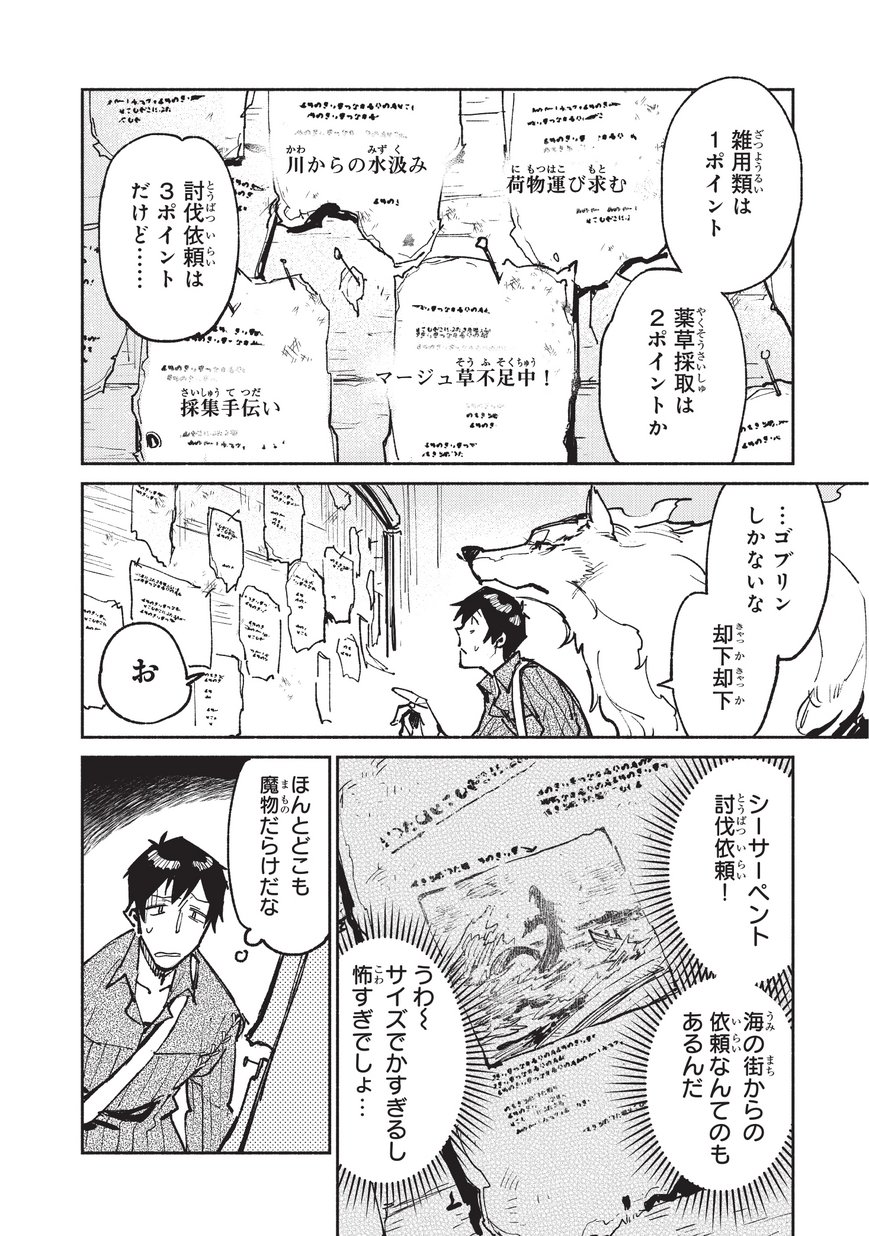 とんでもスキルで異世界放浪メシ 第19話 - Page 4