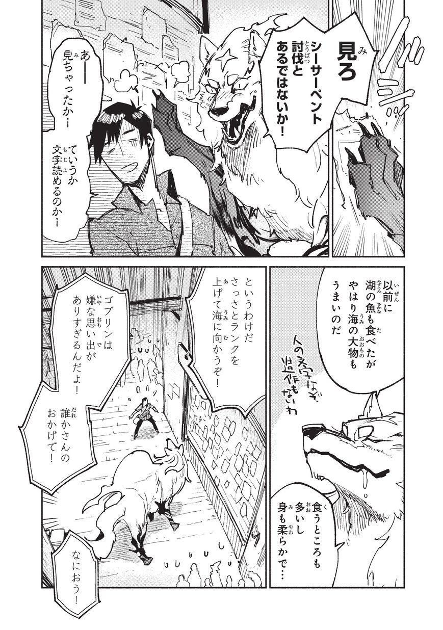 とんでもスキルで異世界放浪メシ 第19話 - Page 6