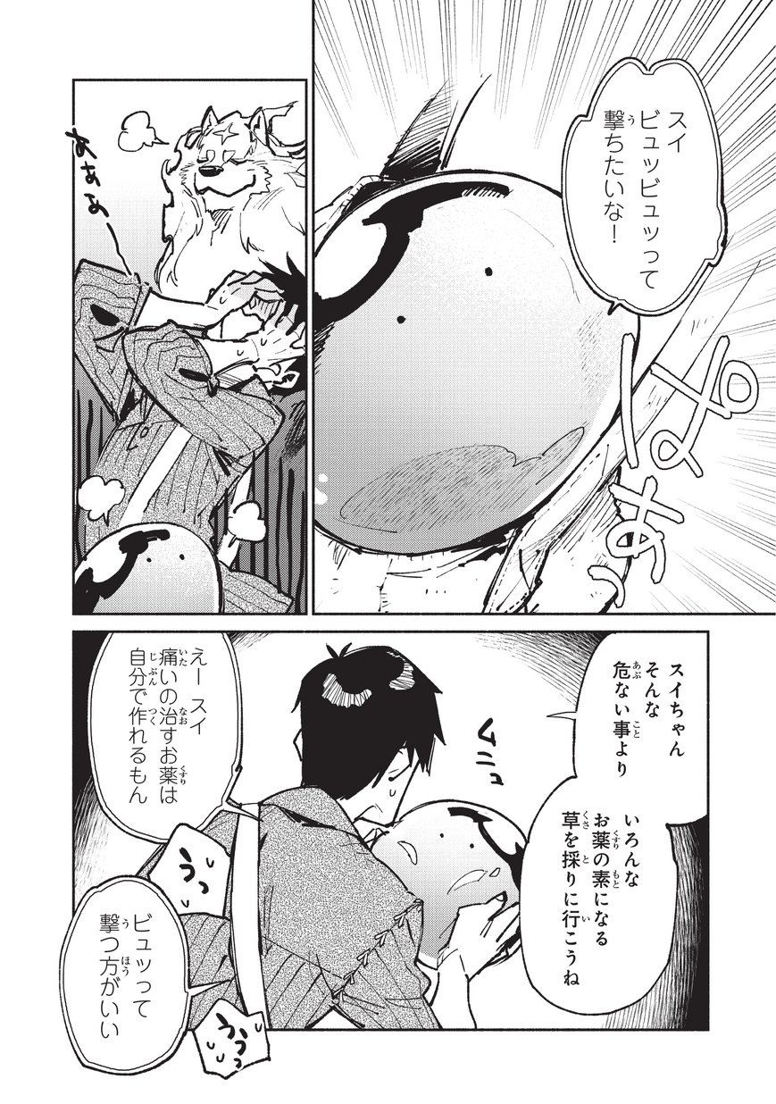 とんでもスキルで異世界放浪メシ 第19話 - Page 8