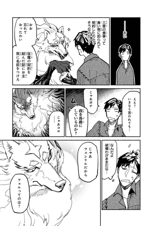 とんでもスキルで異世界放浪メシ 第2話 - Page 13