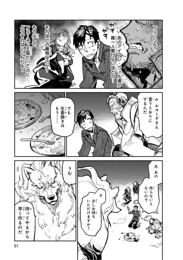 とんでもスキルで異世界放浪メシ 第2話 - Page 3