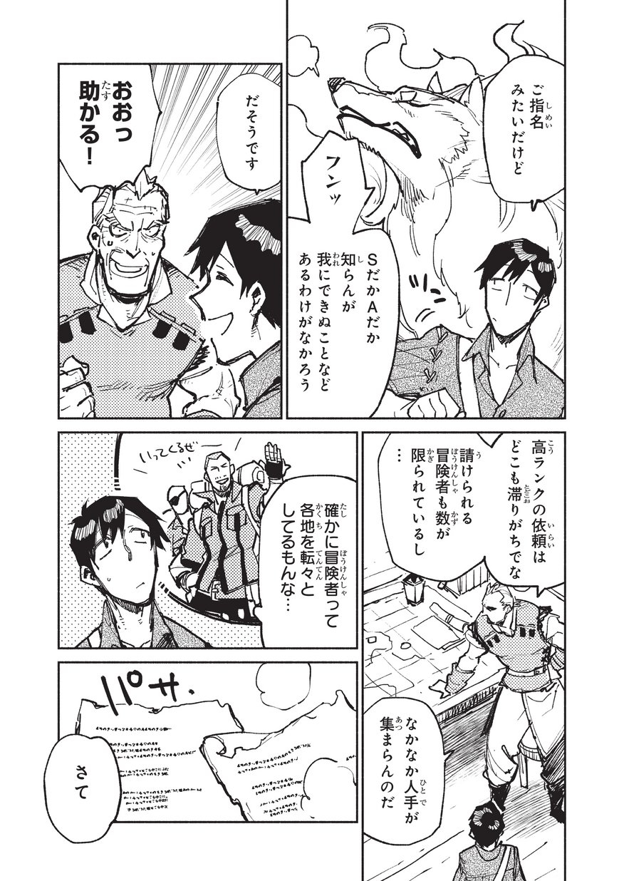 とんでもスキルで異世界放浪メシ 第20話 - Page 12