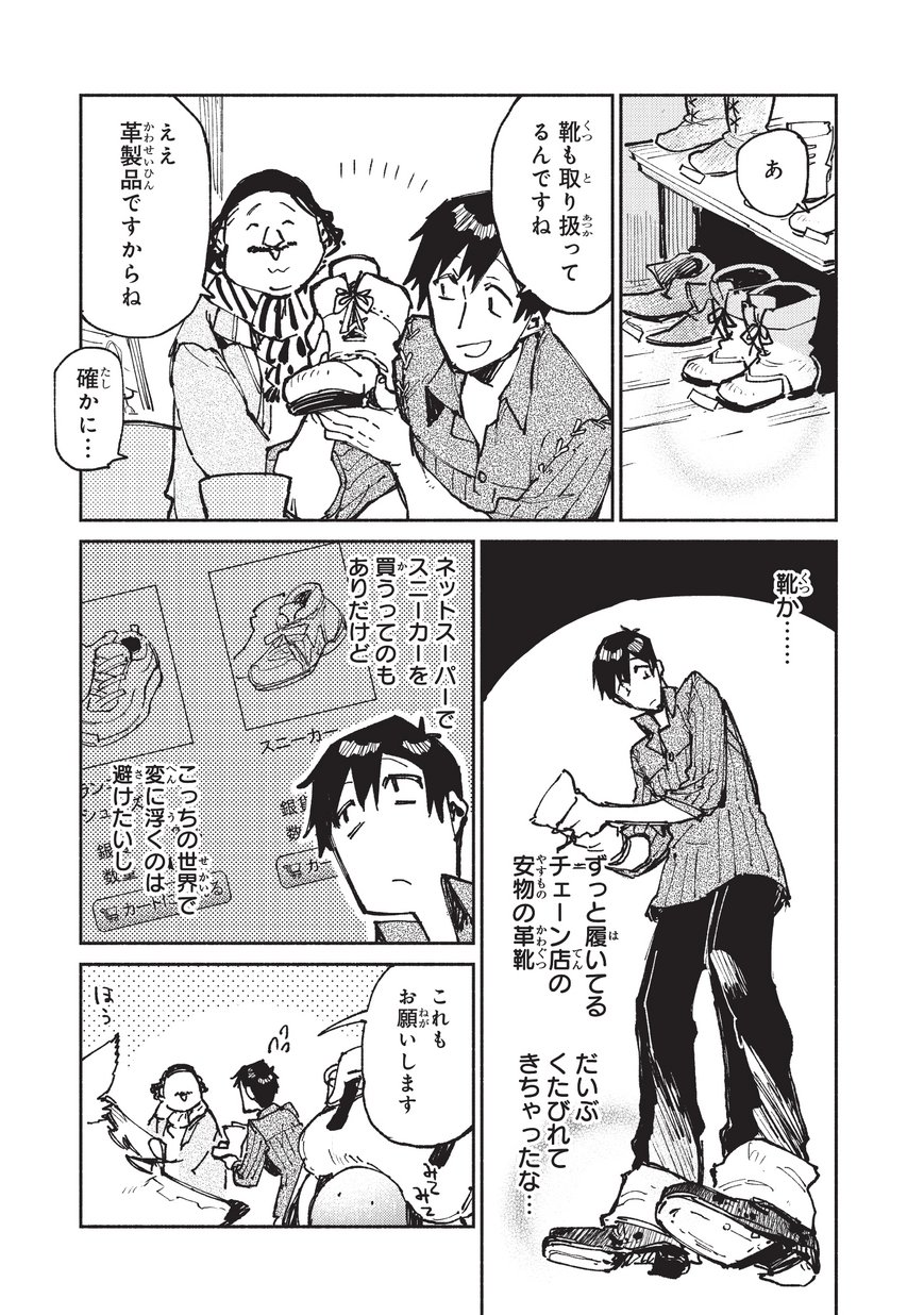 とんでもスキルで異世界放浪メシ 第21話 - Page 11