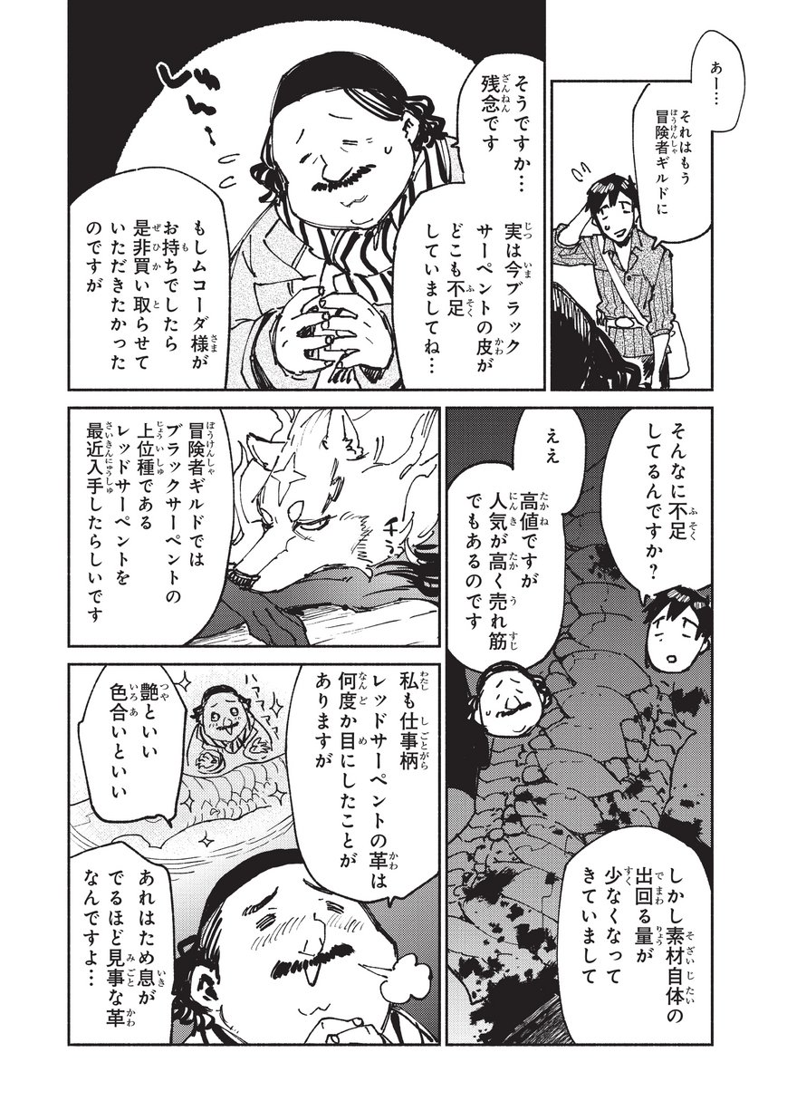 とんでもスキルで異世界放浪メシ 第21話 - Page 15