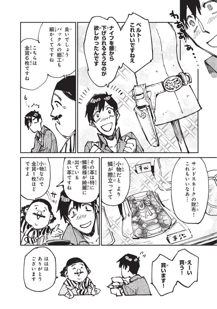 とんでもスキルで異世界放浪メシ 第21話 - Page 10