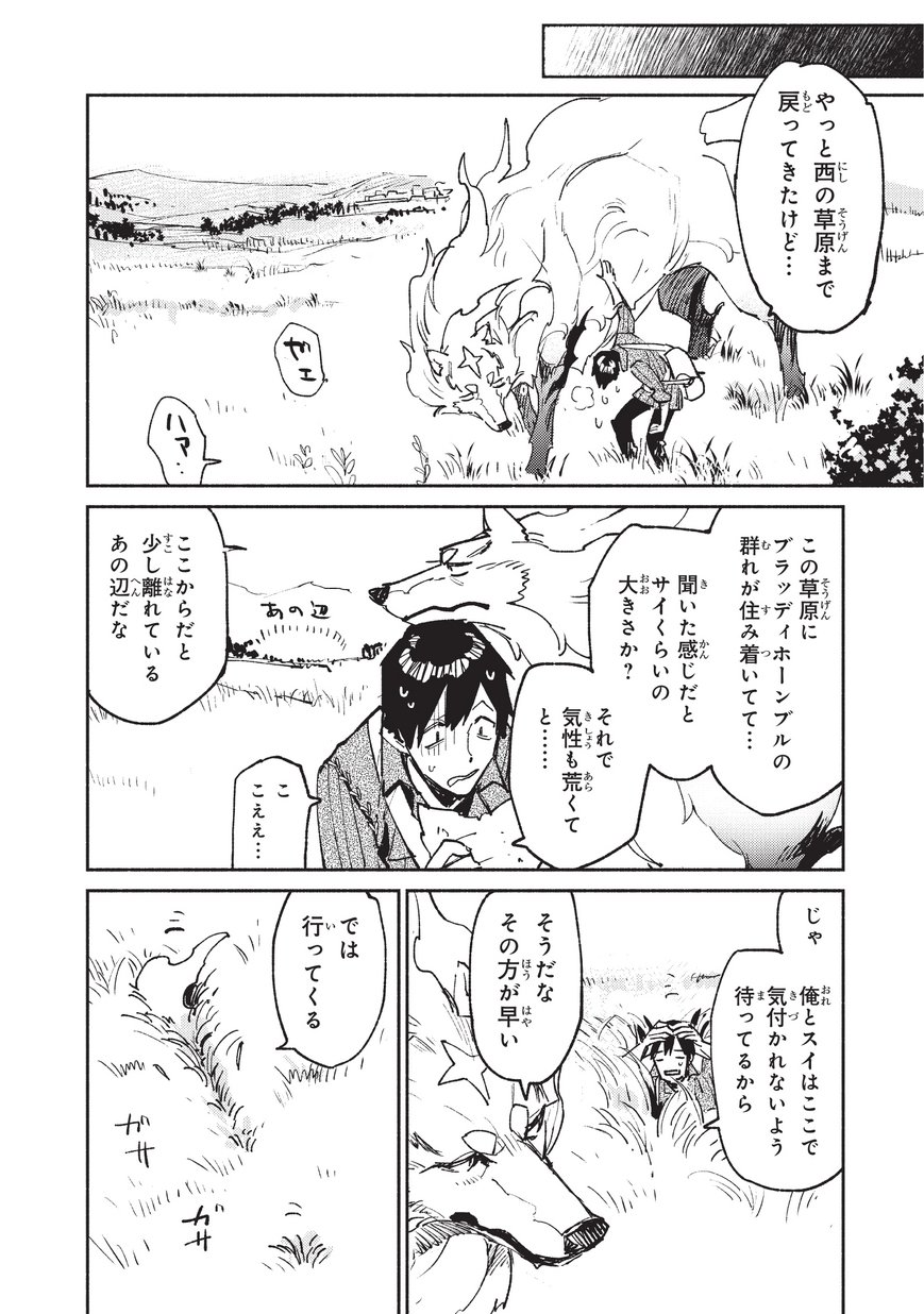 とんでもスキルで異世界放浪メシ 第22話 - Page 12