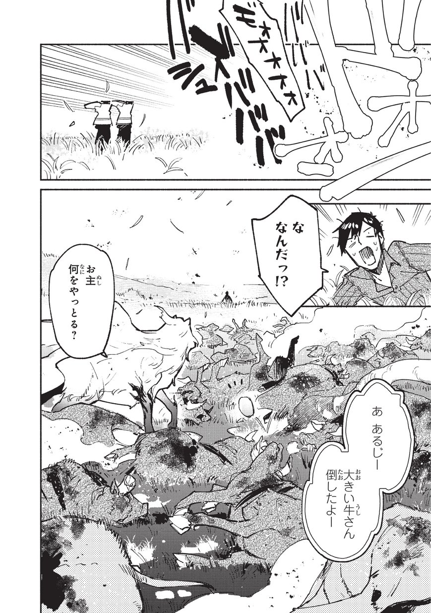 とんでもスキルで異世界放浪メシ 第22話 - Page 14