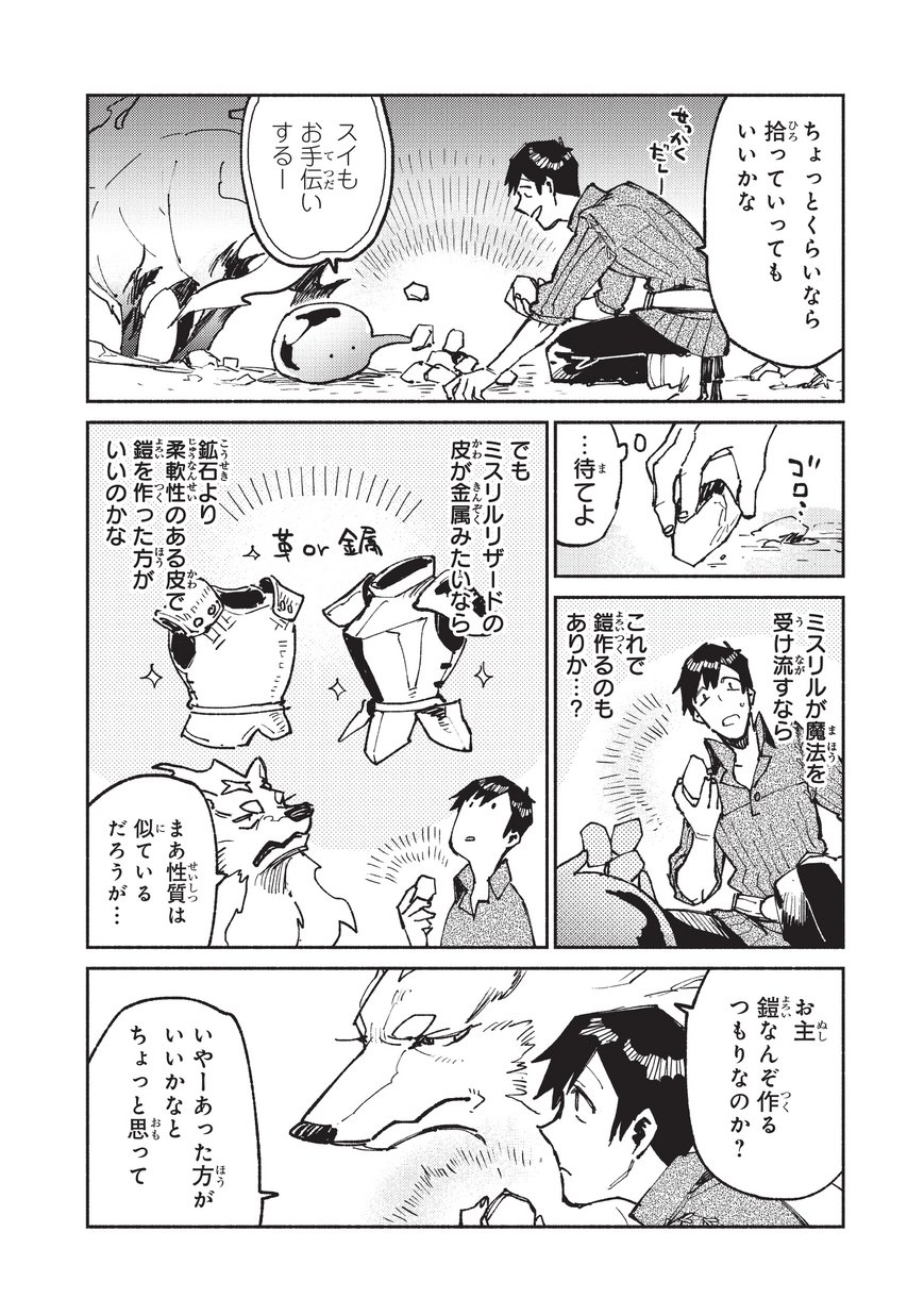 とんでもスキルで異世界放浪メシ 第22話 - Page 10