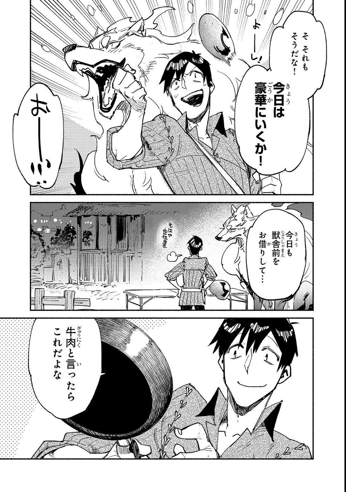 とんでもスキルで異世界放浪メシ 第23話 - Page 12