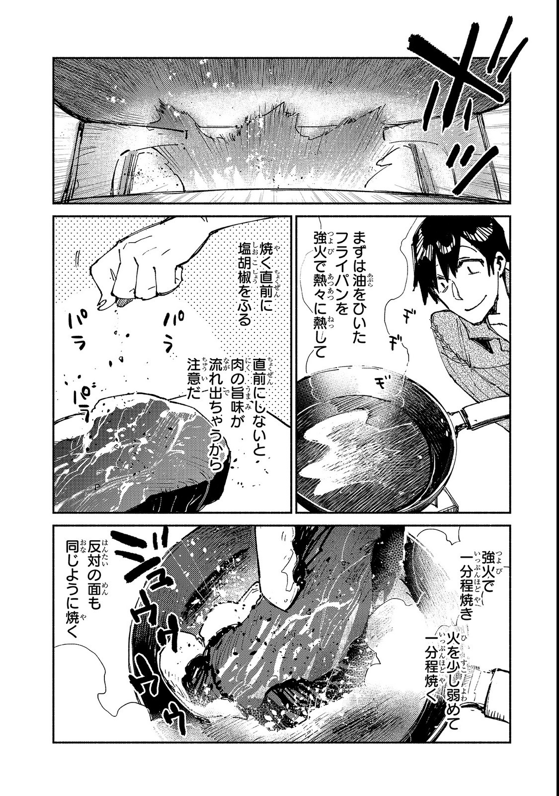 とんでもスキルで異世界放浪メシ 第23話 - Page 13