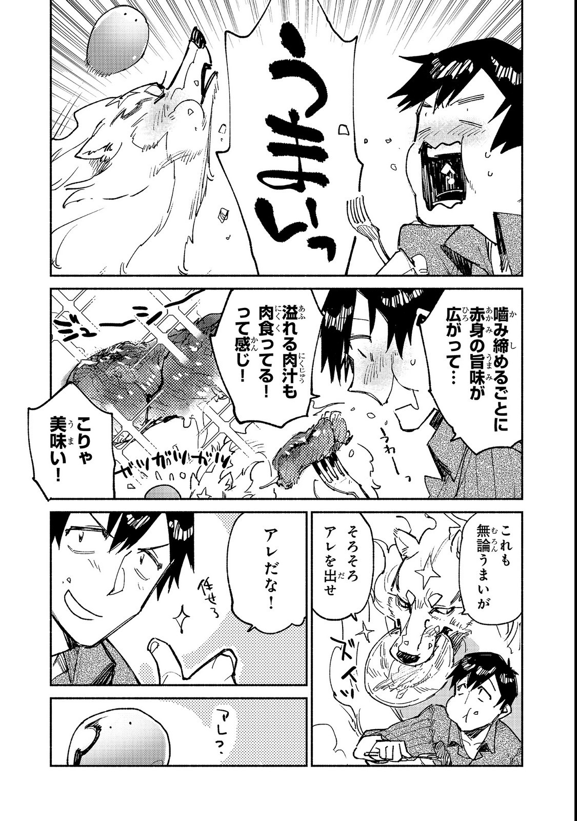 とんでもスキルで異世界放浪メシ 第23話 - Page 16
