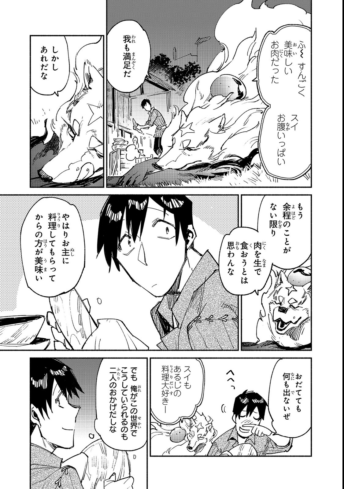 とんでもスキルで異世界放浪メシ 第23話 - Page 18