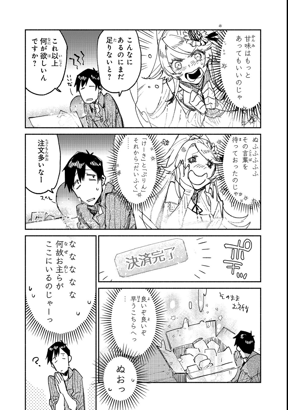 とんでもスキルで異世界放浪メシ 第23話 - Page 20