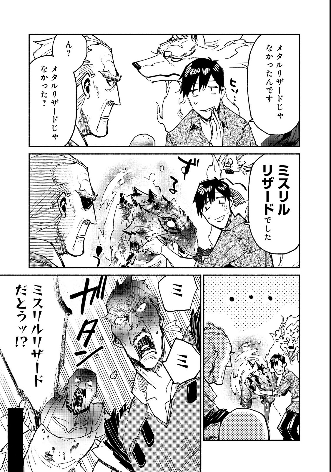 とんでもスキルで異世界放浪メシ 第23話 - Page 6