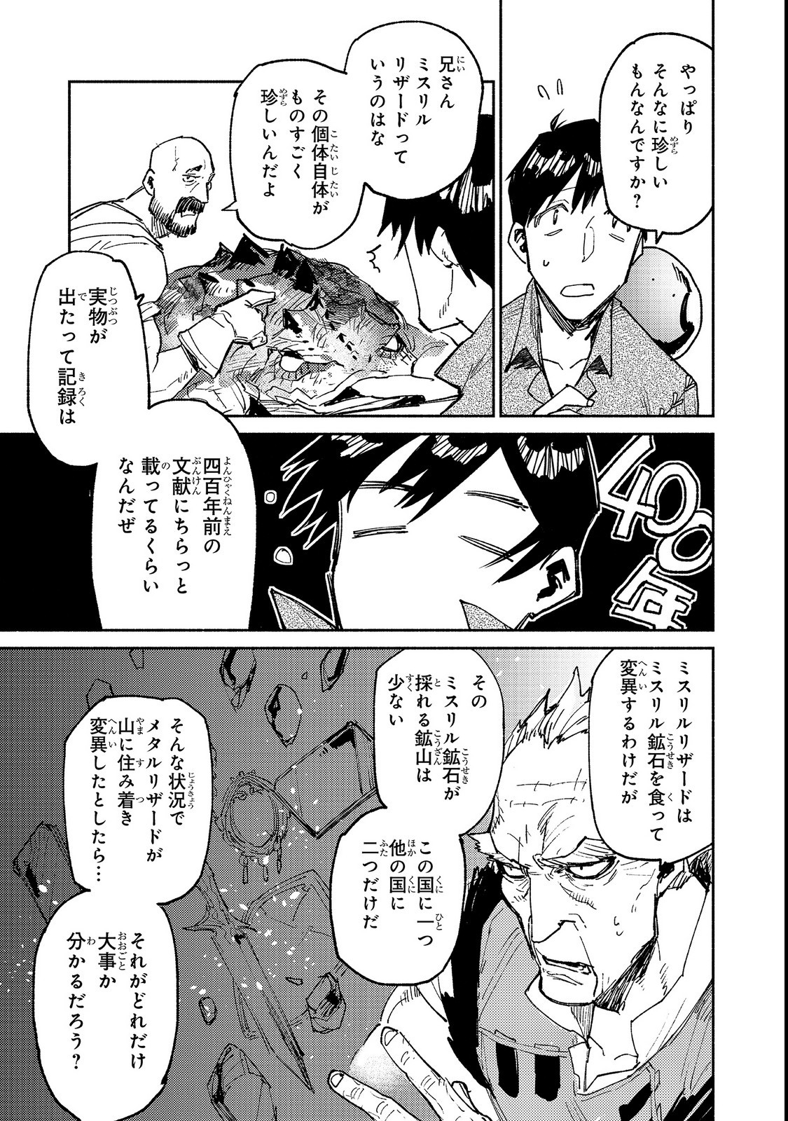 とんでもスキルで異世界放浪メシ 第23話 - Page 8