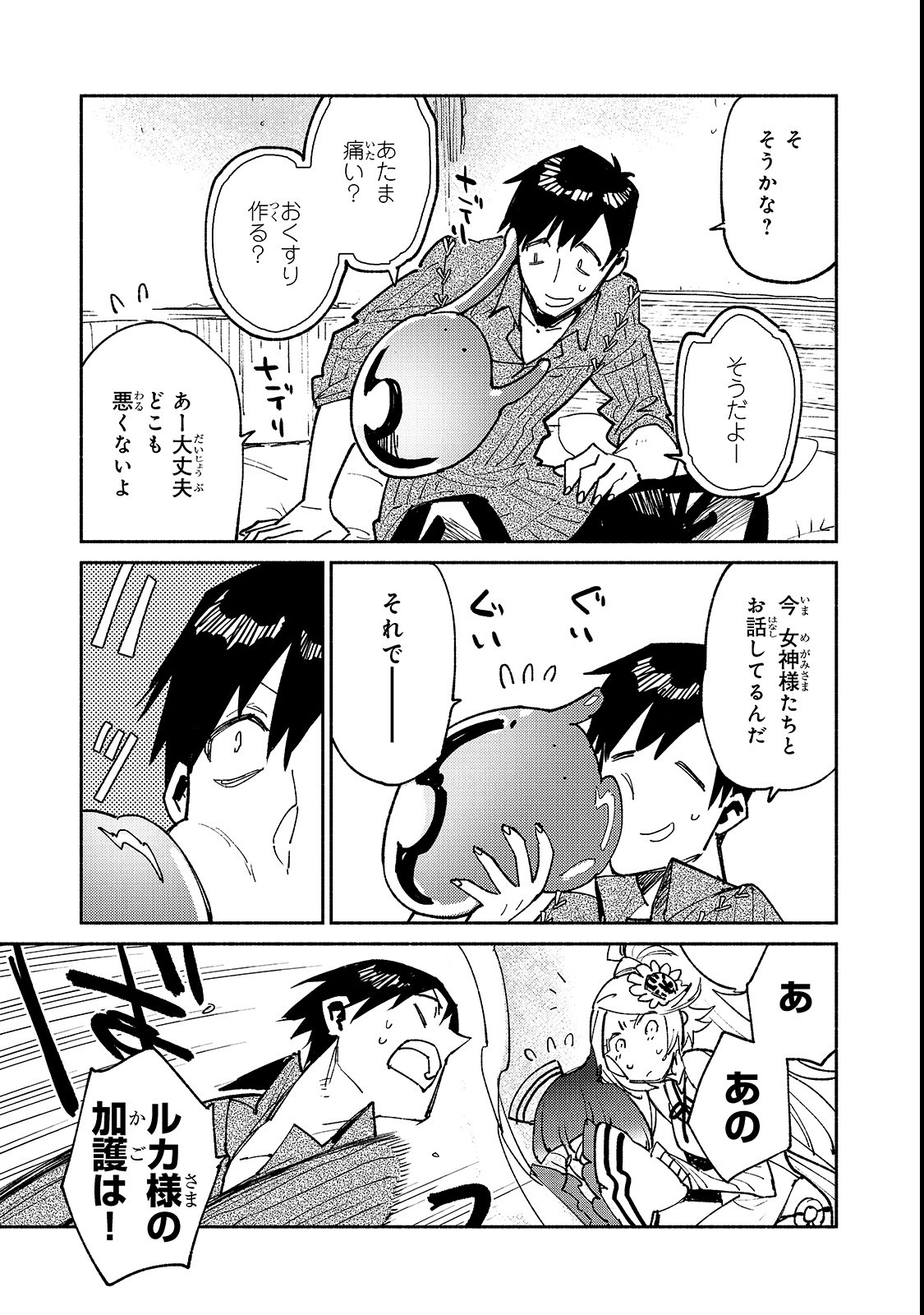 とんでもスキルで異世界放浪メシ 第24話 - Page 15