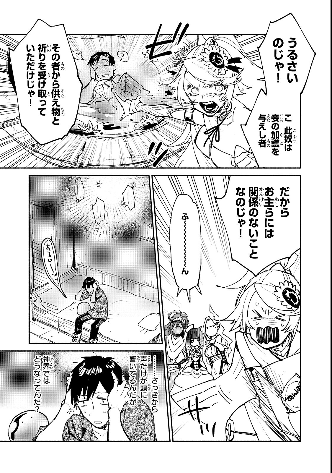 とんでもスキルで異世界放浪メシ 第24話 - Page 3