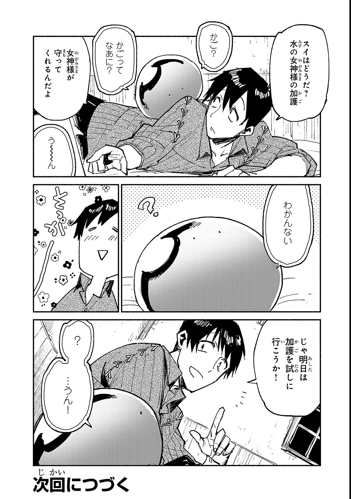 とんでもスキルで異世界放浪メシ 第24話 - Page 22