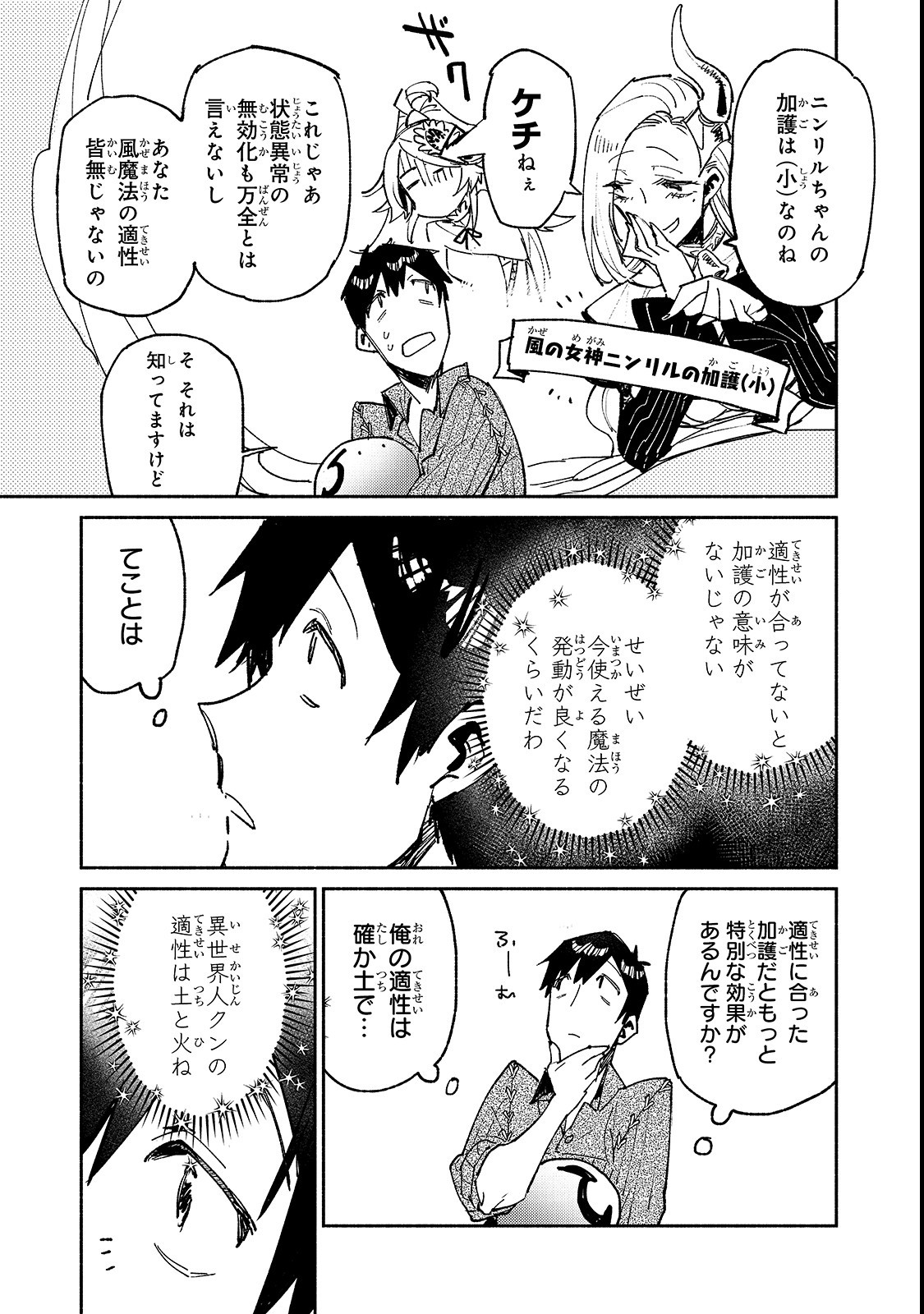 とんでもスキルで異世界放浪メシ 第24話 - Page 5