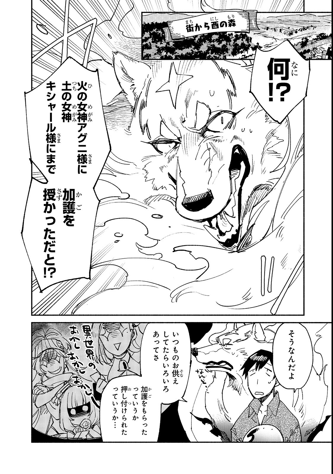 とんでもスキルで異世界放浪メシ 第25話 - Page 2