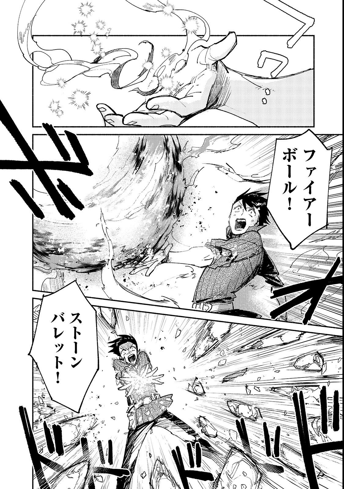 とんでもスキルで異世界放浪メシ 第25話 - Page 12