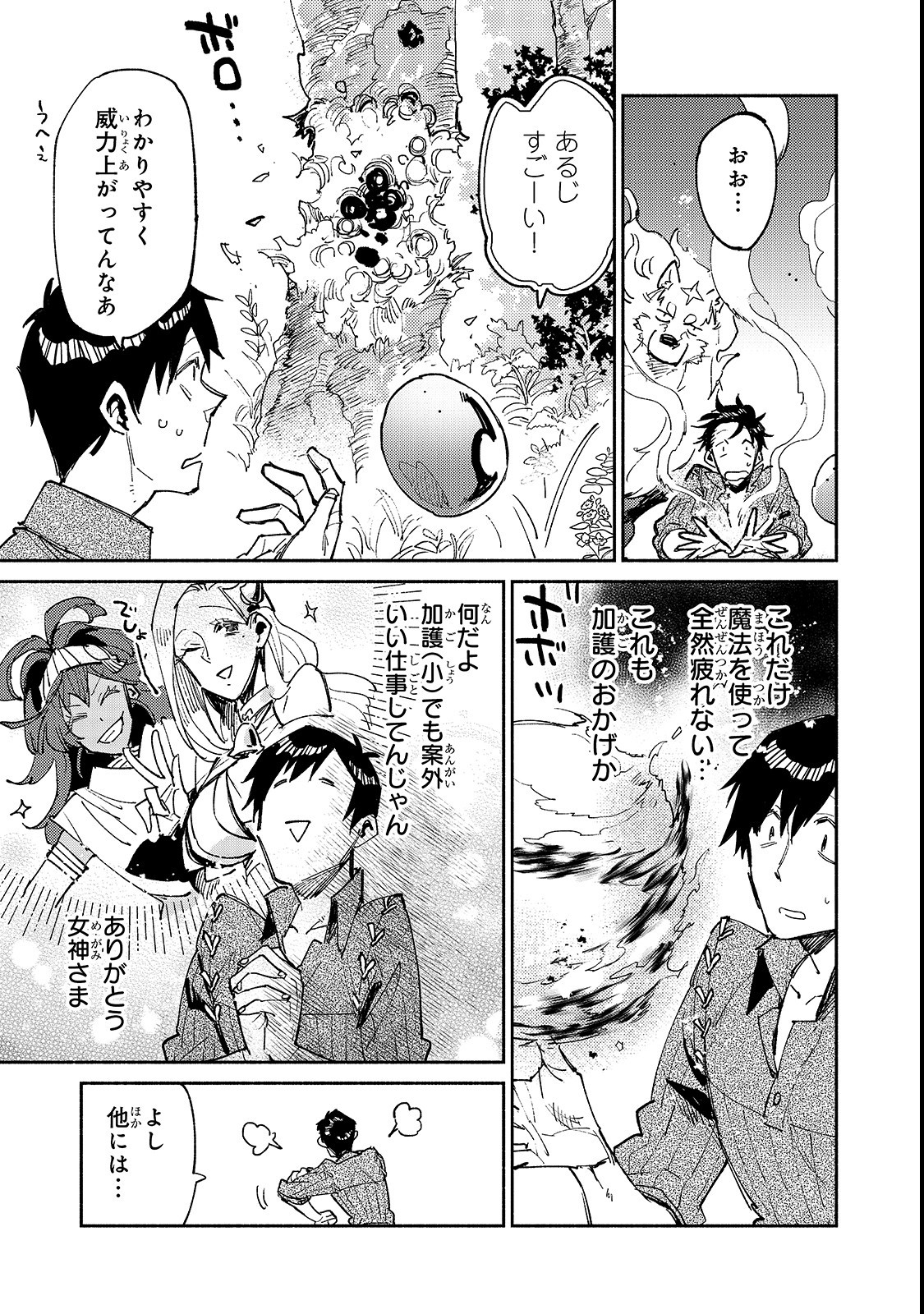 とんでもスキルで異世界放浪メシ 第25話 - Page 13