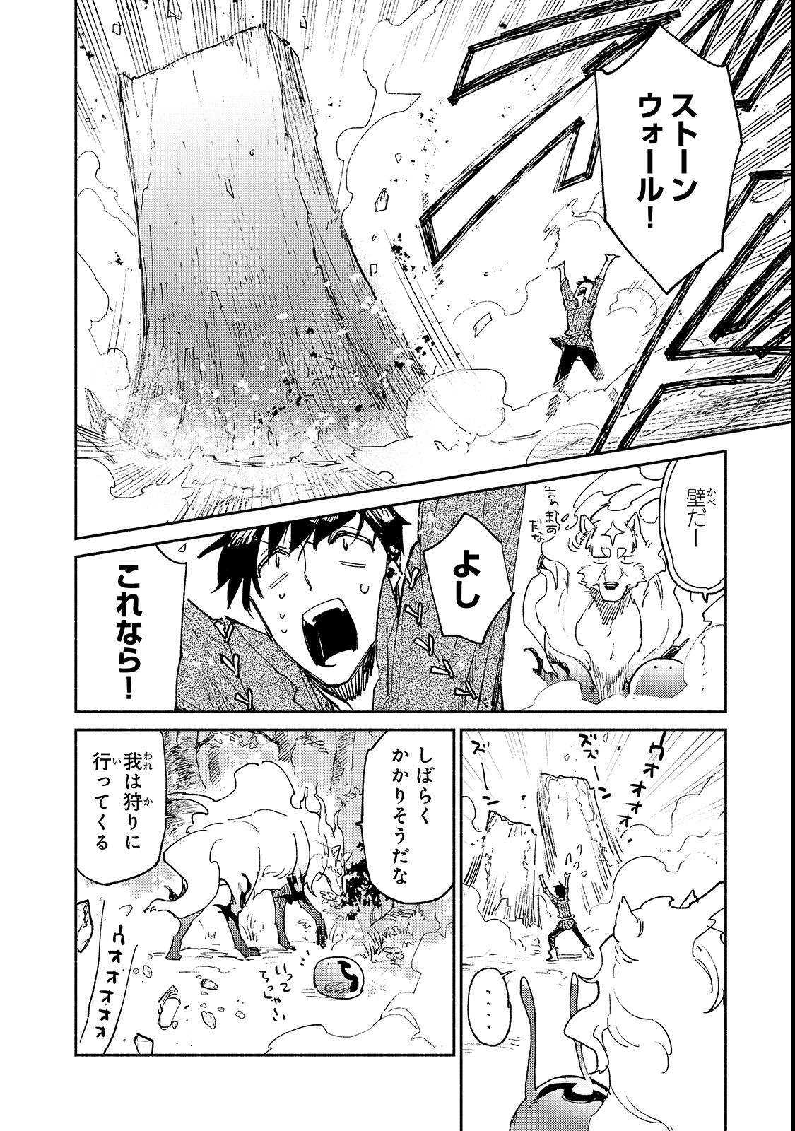 とんでもスキルで異世界放浪メシ 第25話 - Page 14