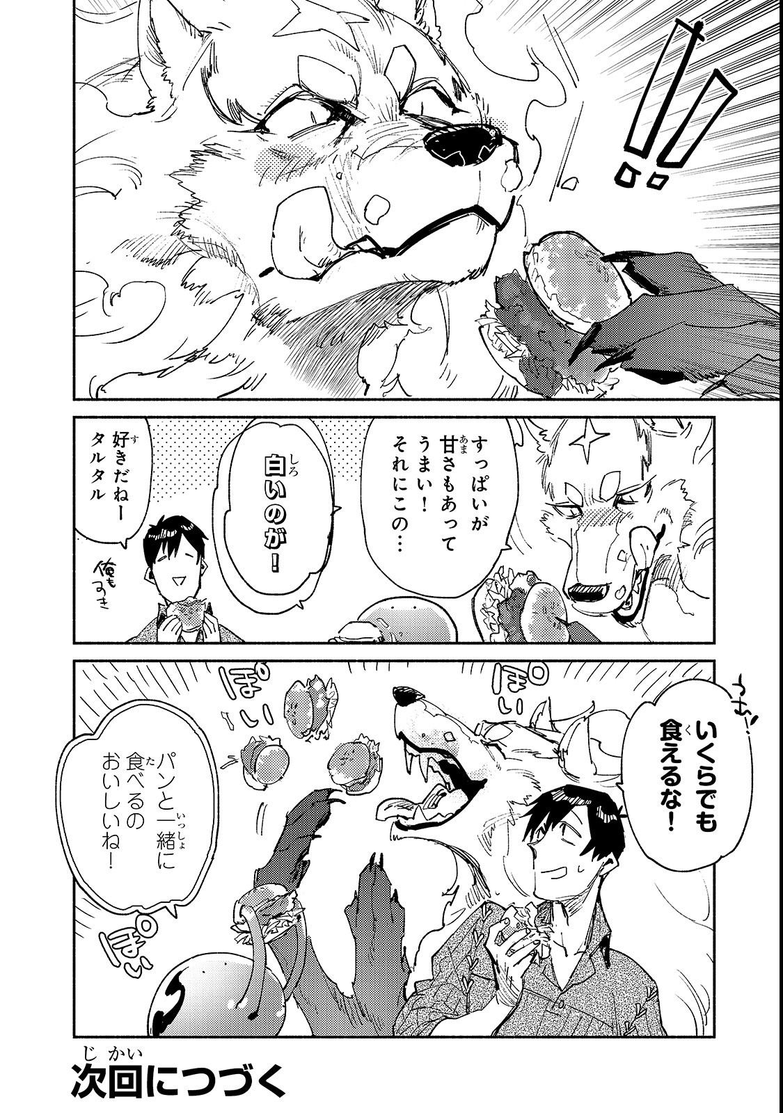 とんでもスキルで異世界放浪メシ 第25話 - Page 22