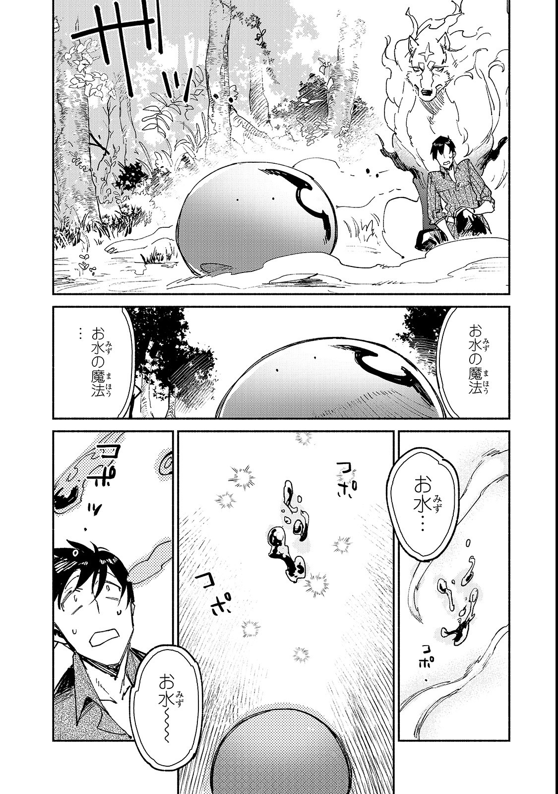 とんでもスキルで異世界放浪メシ 第25話 - Page 6