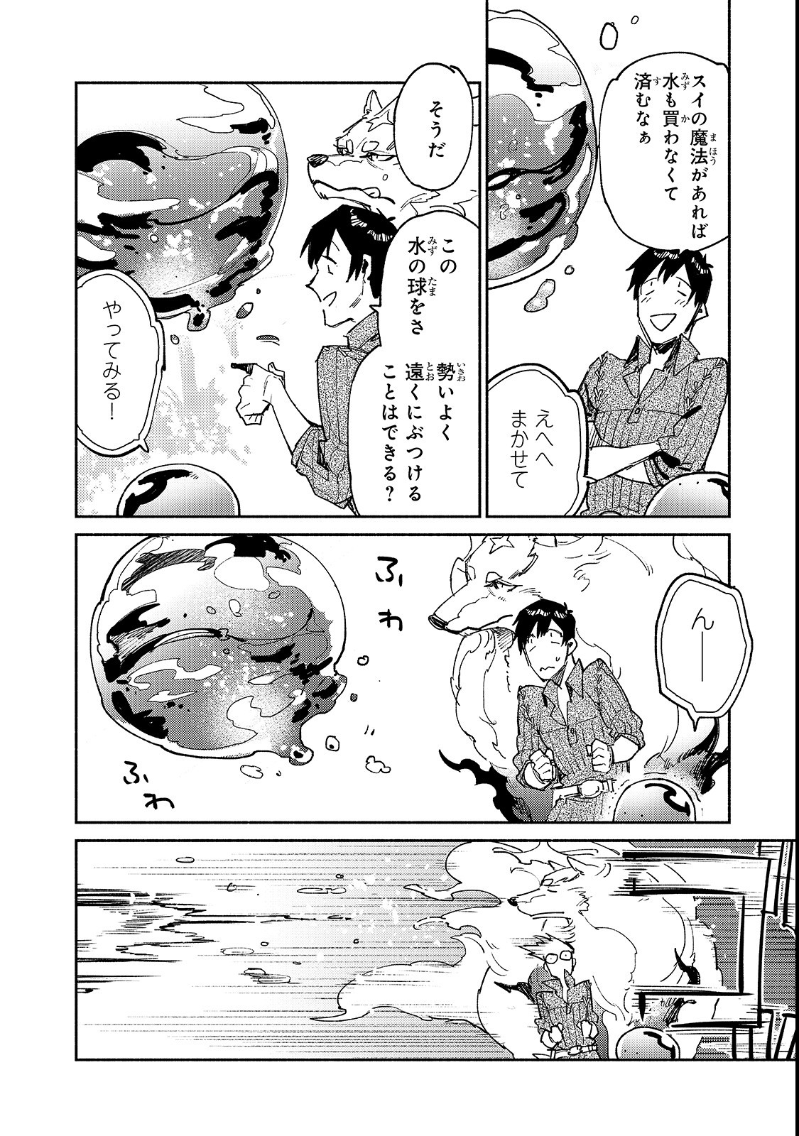 とんでもスキルで異世界放浪メシ 第25話 - Page 8