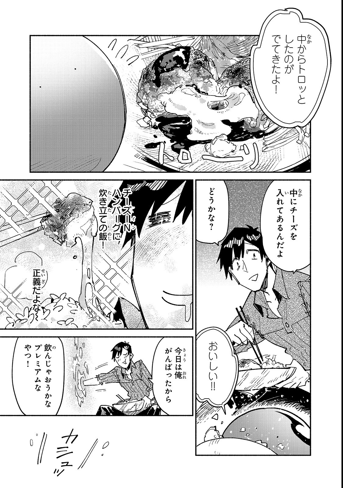 とんでもスキルで異世界放浪メシ 第26話 - Page 17