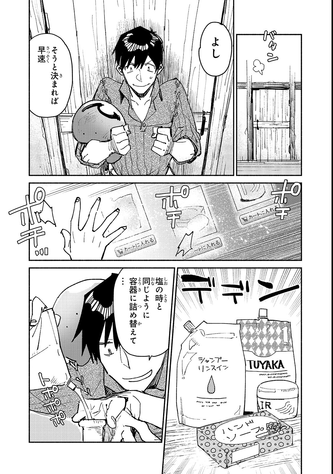 とんでもスキルで異世界放浪メシ 第26話 - Page 21