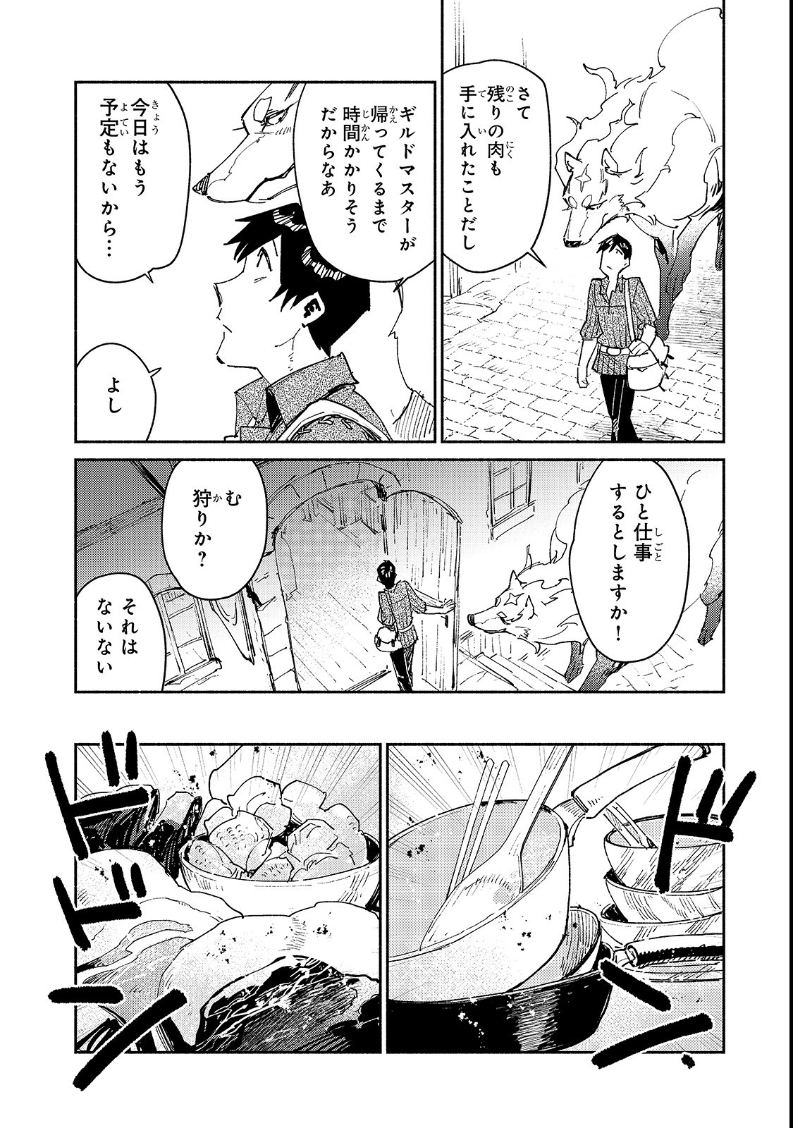 とんでもスキルで異世界放浪メシ 第26話 - Page 4