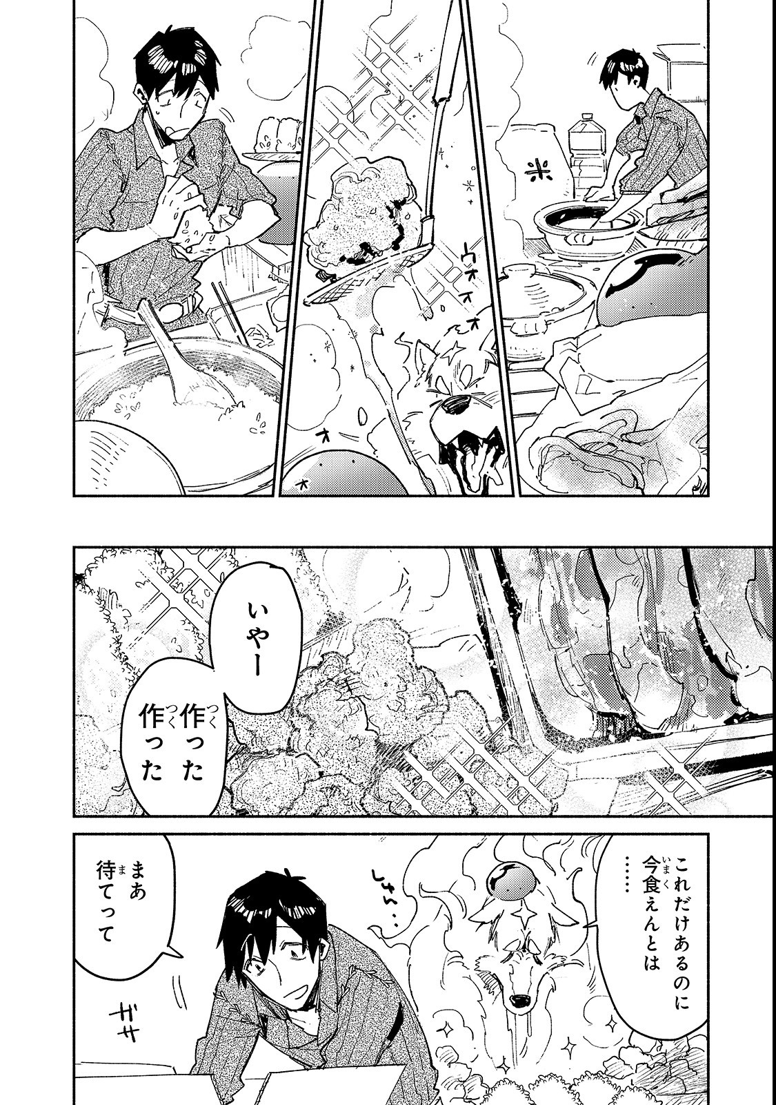 とんでもスキルで異世界放浪メシ 第26話 - Page 6