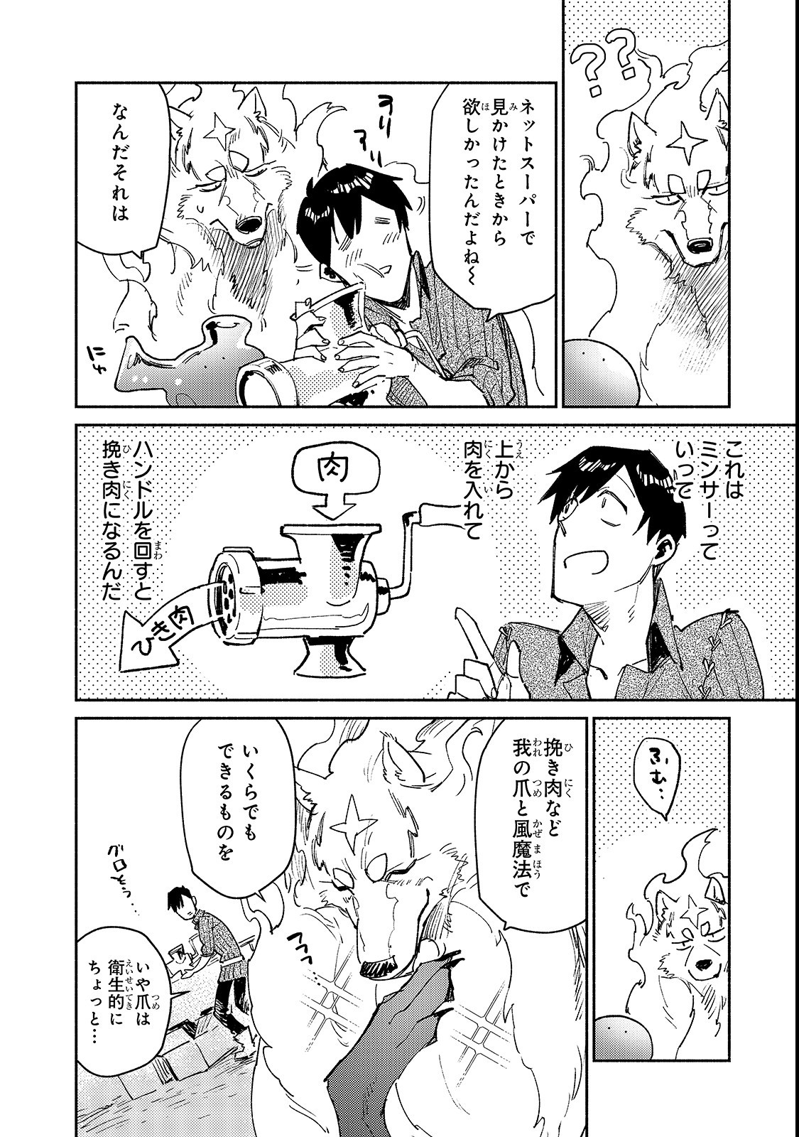 とんでもスキルで異世界放浪メシ 第26話 - Page 8