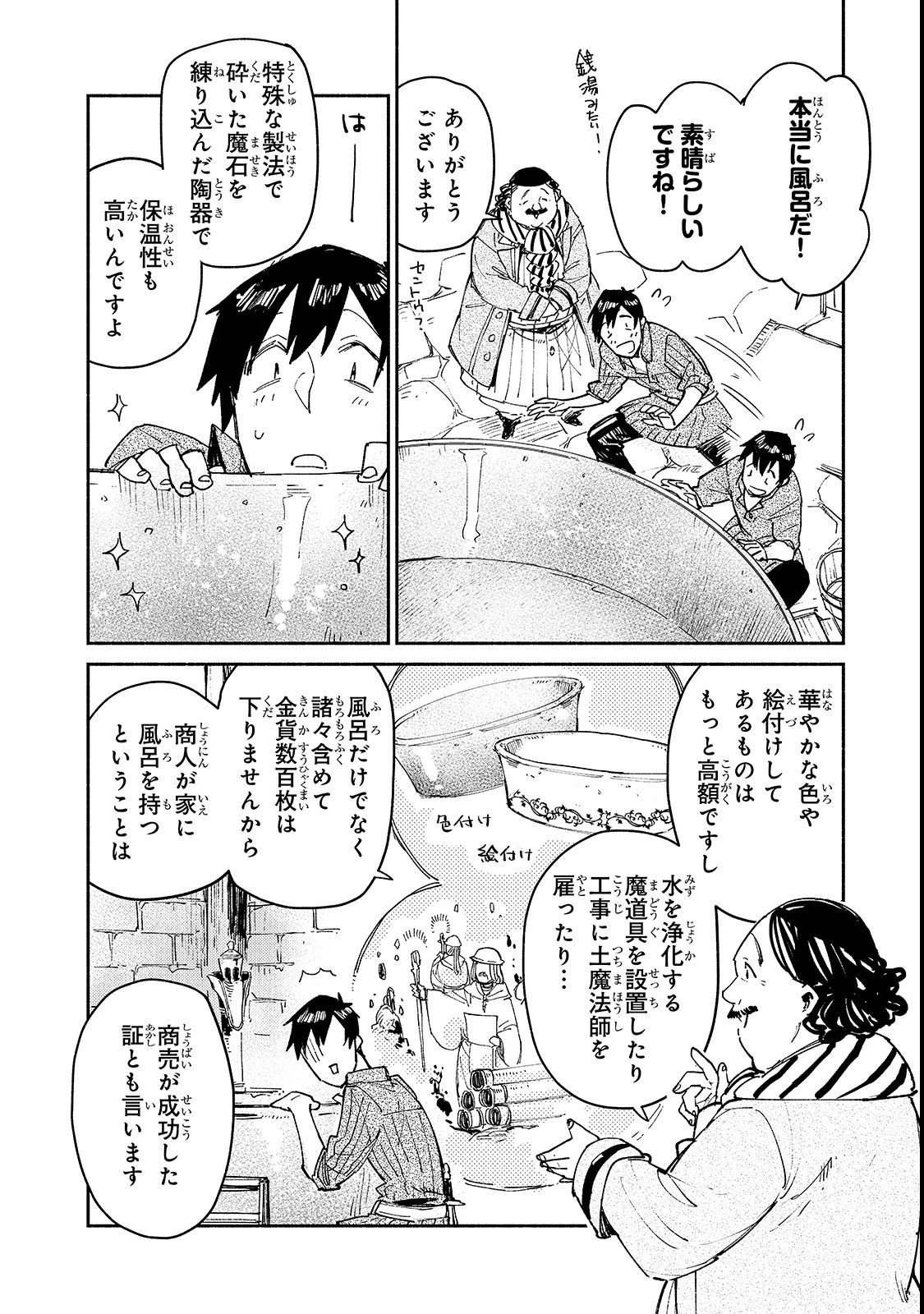 とんでもスキルで異世界放浪メシ 第27話 - Page 12