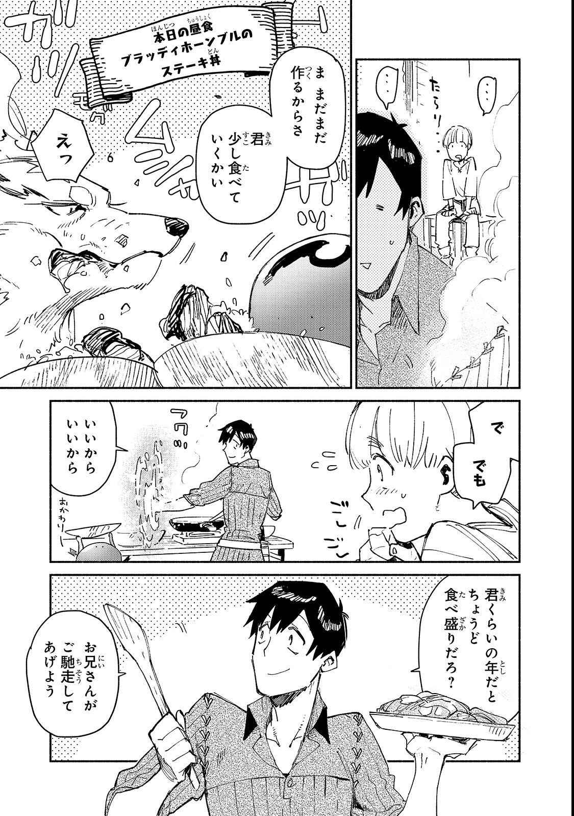 とんでもスキルで異世界放浪メシ 第27話 - Page 15