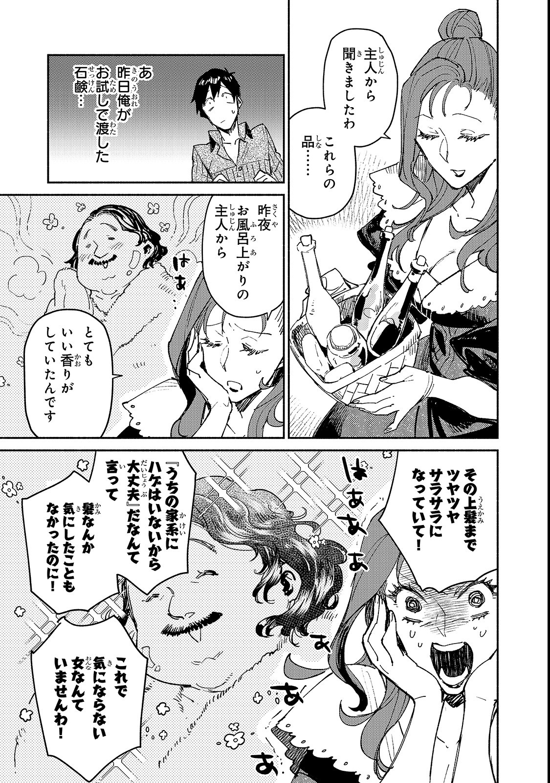 とんでもスキルで異世界放浪メシ 第27話 - Page 19