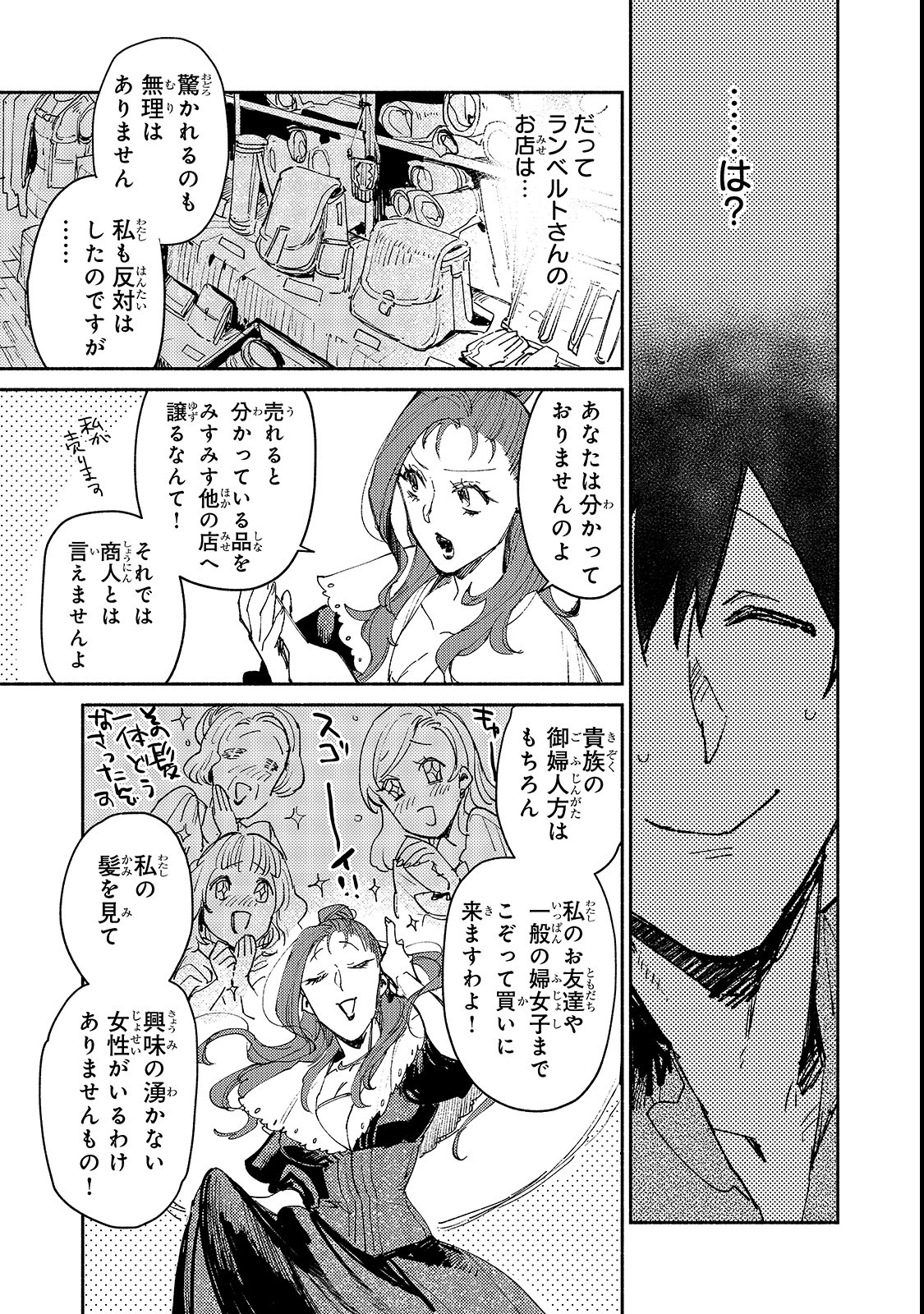 とんでもスキルで異世界放浪メシ 第27話 - Page 23