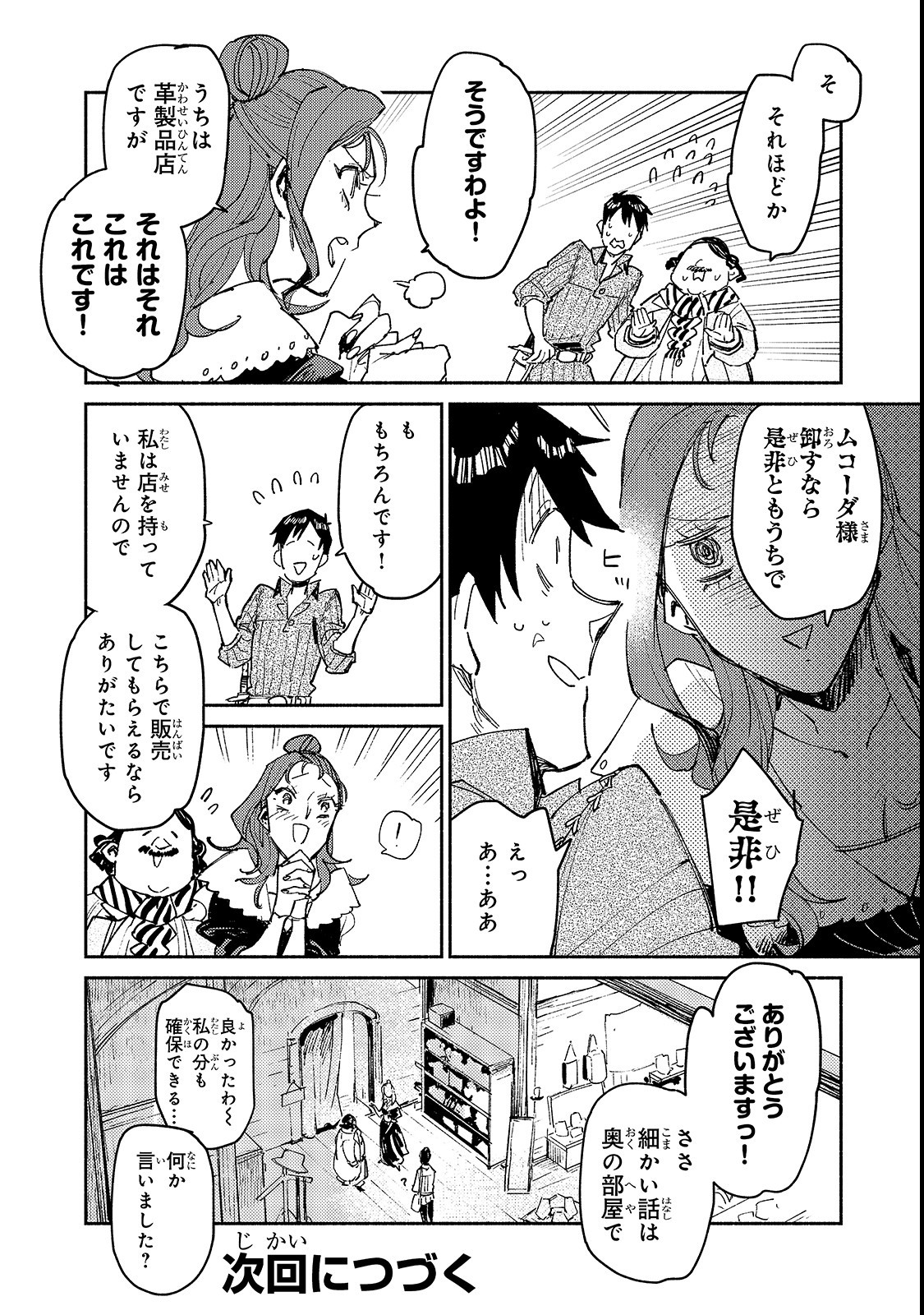 とんでもスキルで異世界放浪メシ 第27話 - Page 24