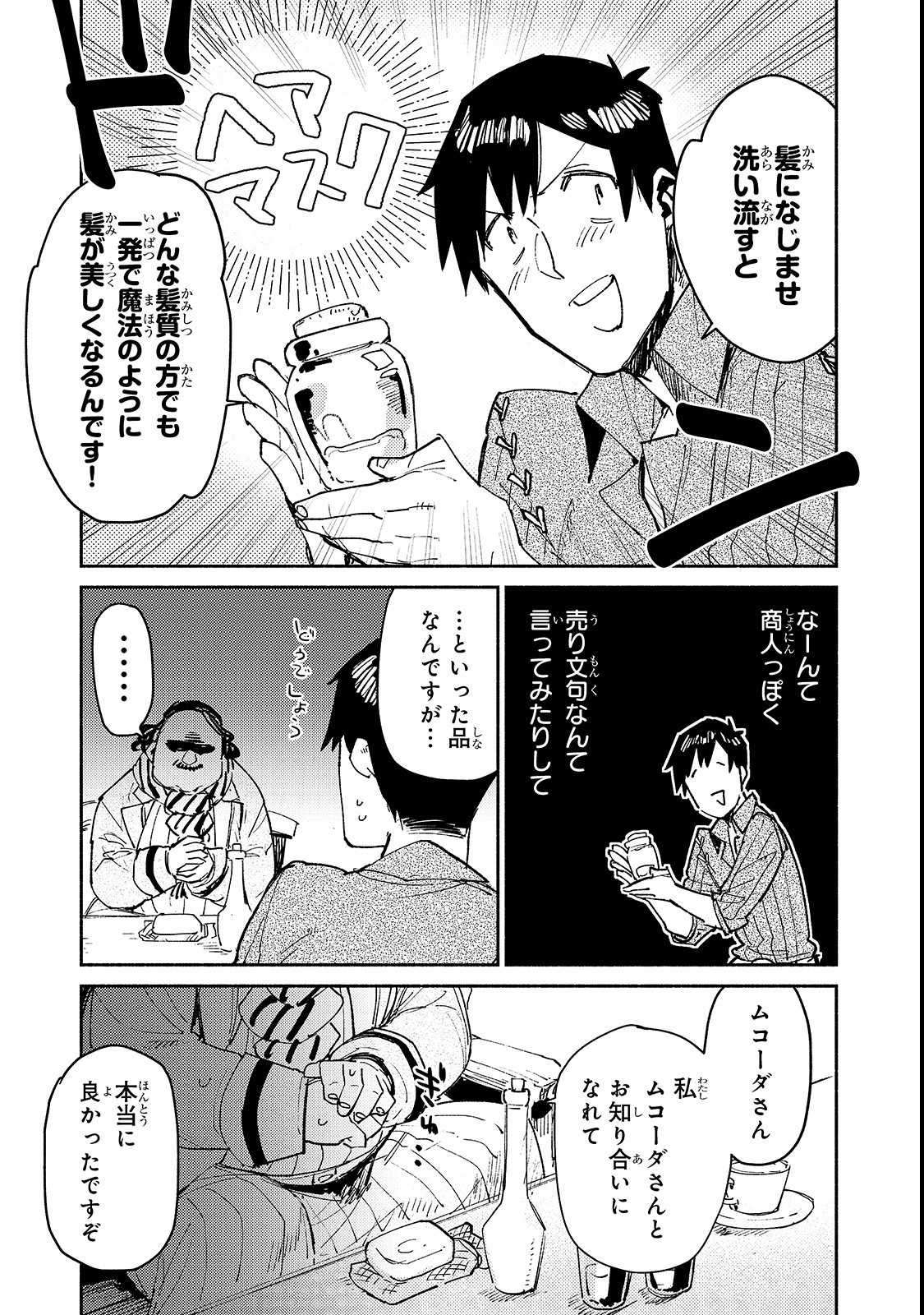 とんでもスキルで異世界放浪メシ 第27話 - Page 7