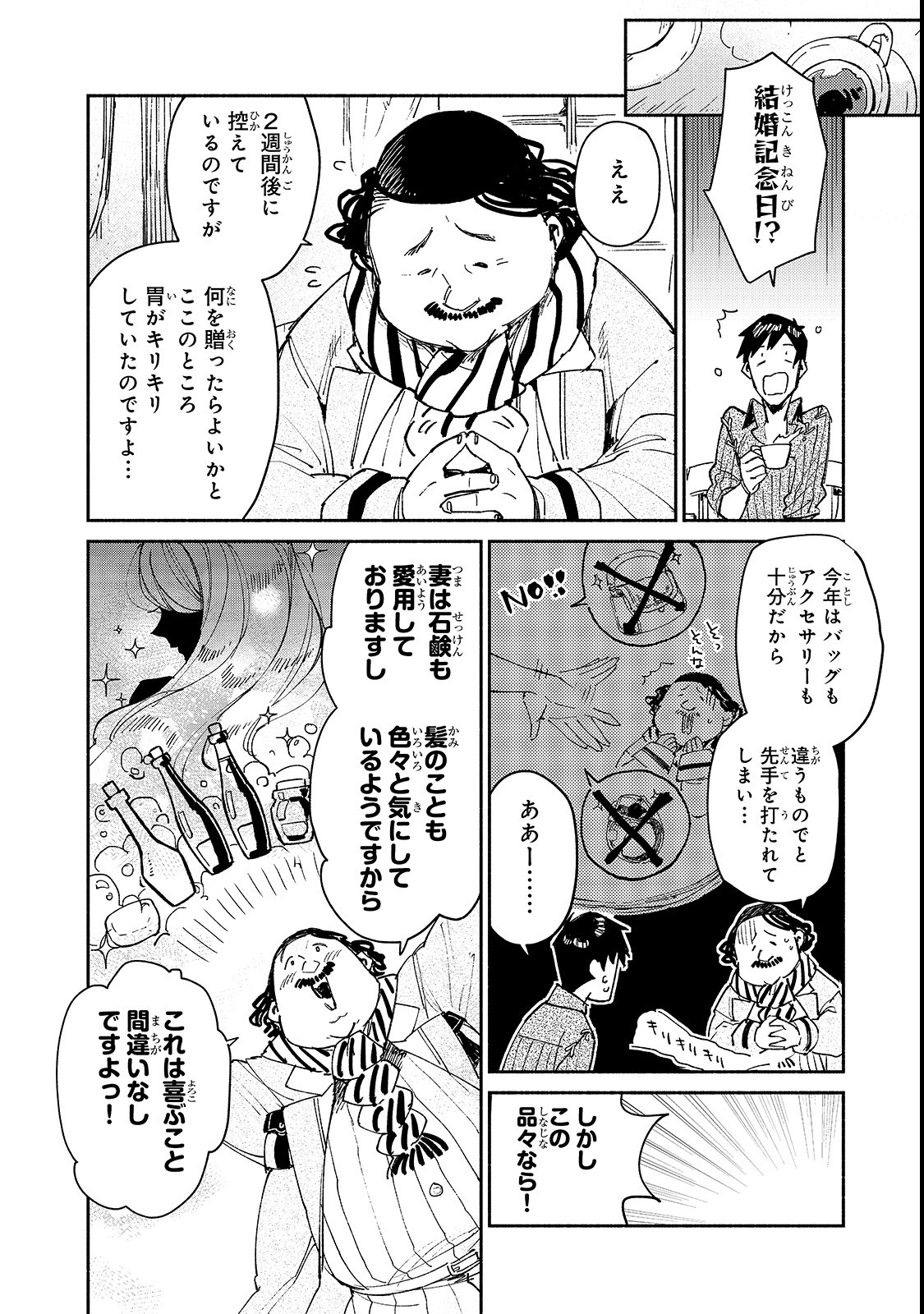 とんでもスキルで異世界放浪メシ 第27話 - Page 8