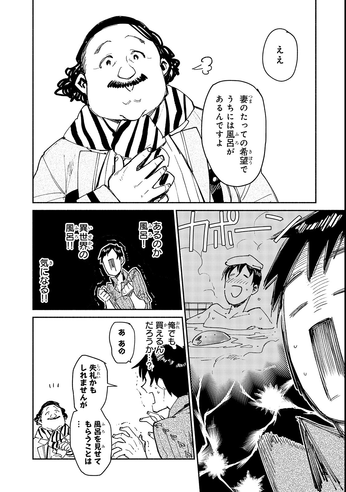 とんでもスキルで異世界放浪メシ 第27話 - Page 10