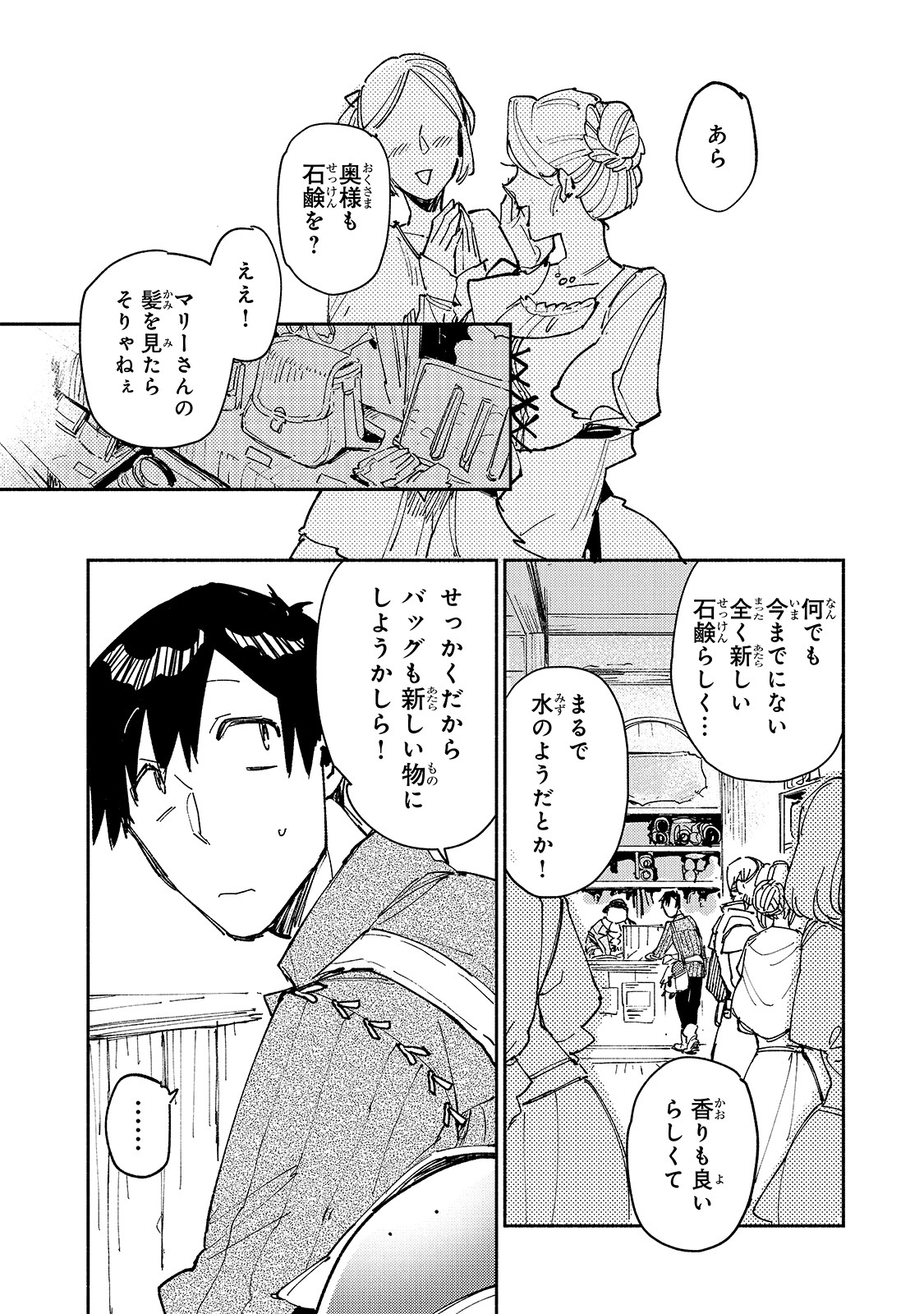 とんでもスキルで異世界放浪メシ 第28話 - Page 2