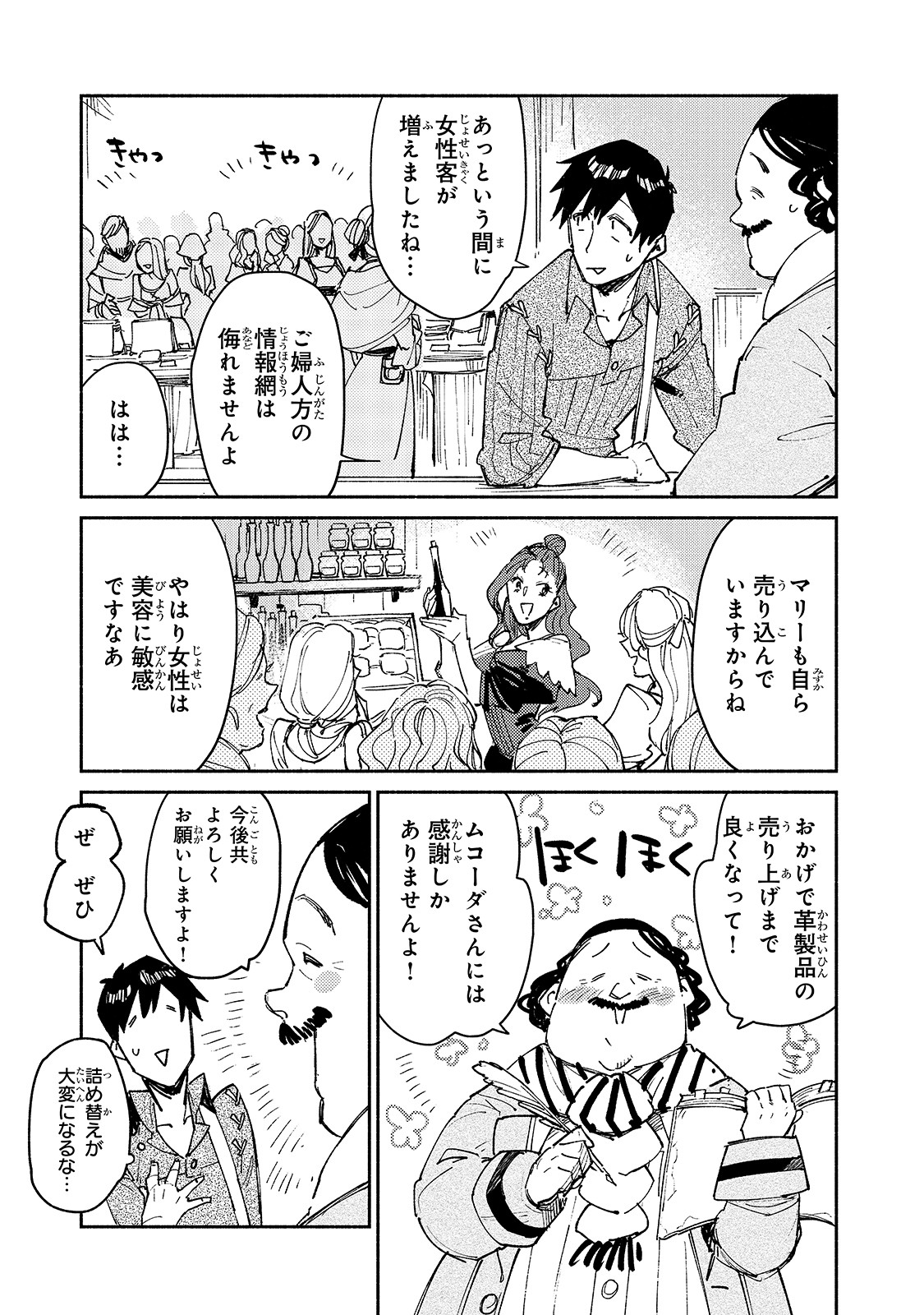 とんでもスキルで異世界放浪メシ 第28話 - Page 3