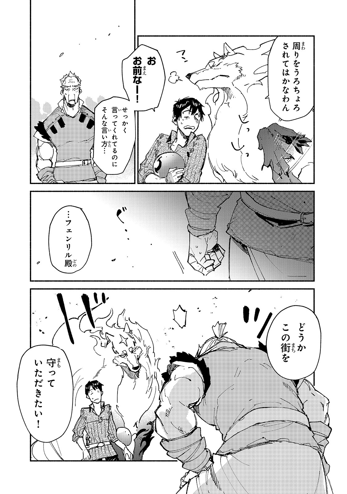 とんでもスキルで異世界放浪メシ 第28話 - Page 21