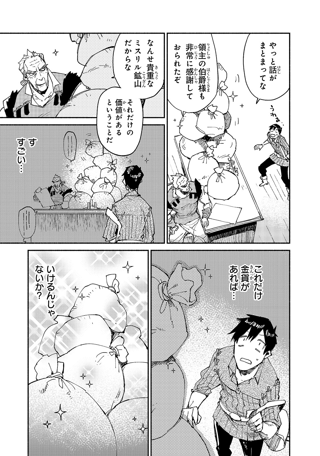 とんでもスキルで異世界放浪メシ 第28話 - Page 7