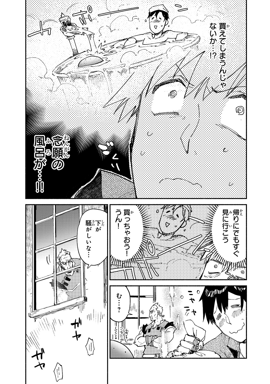 とんでもスキルで異世界放浪メシ 第28話 - Page 8